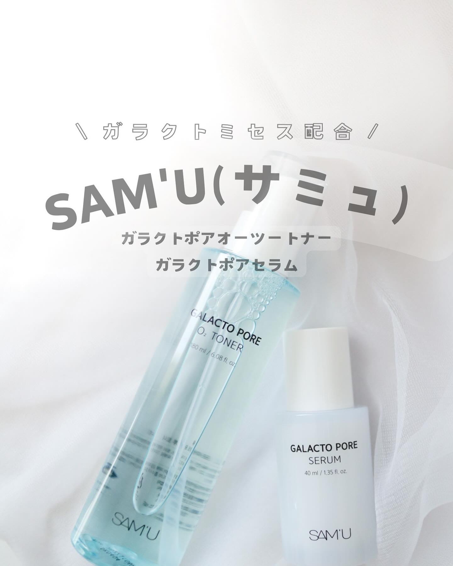 ✼••┈┈┈┈••✼••┈┈┈┈••✼

SAM'U（サミュ） 様からギフティングをいただきました

／ 
@sam_u_jp 
ガラクトポアオーツートナー（新商品）
ガラクトポアセラム
＼

✼••┈┈┈┈••✼••┈┈┈┈••✼

〈商