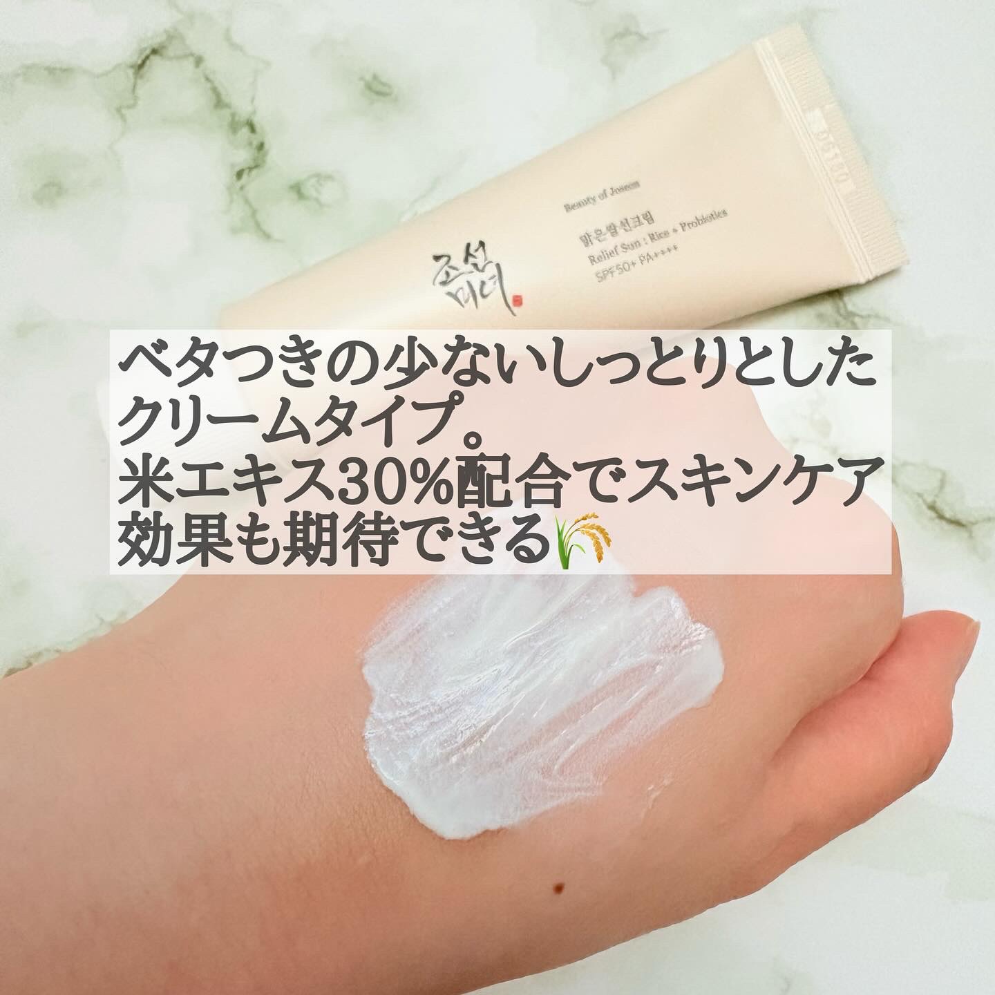 リリーフサンライス + プロバイオティクス/Beauty of Joseon/日焼け止めクリームを使ったクチコミ（2枚目）