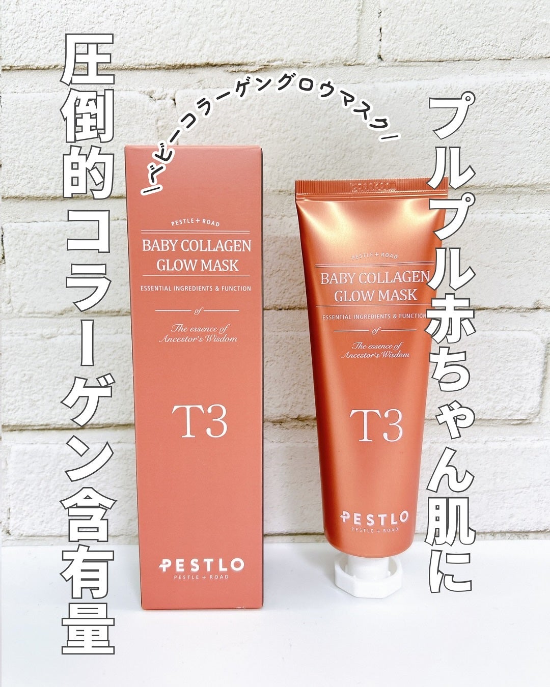 BABY COLLAGEN GLOW MASK/PESTLO/シートマスク・パックを使ったクチコミ(1枚目)