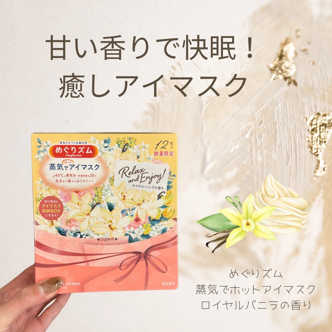 めぐりズム 蒸気でホットアイマスク ロイヤルバニラの香り/めぐりズム/ホットアイマスクを使ったクチコミ(1枚目)