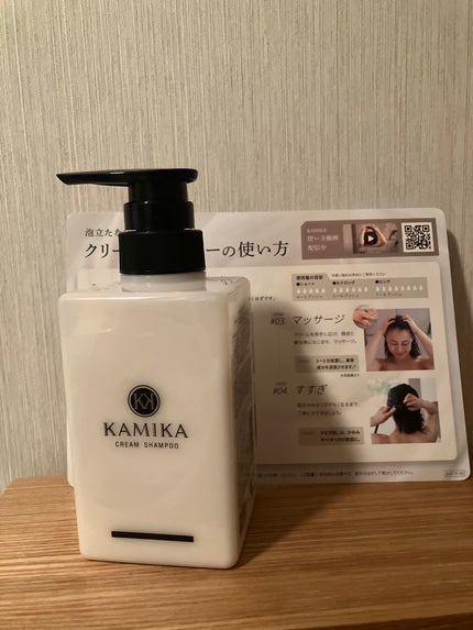 KAMIKA ベルガモットジャスミンの香り/KAMIKA/サロンシャンプーを使ったクチコミ(1枚目)