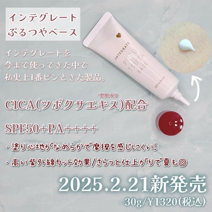 ぷるつやベース <下地>/インテグレート/化粧下地を使ったクチコミ(3枚目)