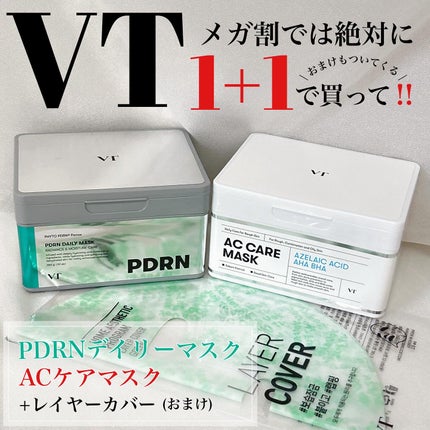 TXトーニングデイリーマスク/VT/その他スキンケアを使ったクチコミ(1枚目)