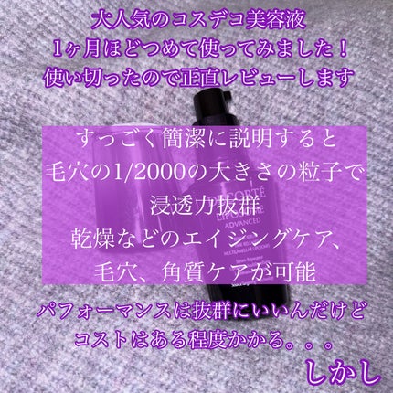 リポソーム アドバンスト リペアセラム/DECORTÉ/美容液を使ったクチコミ(2枚目)