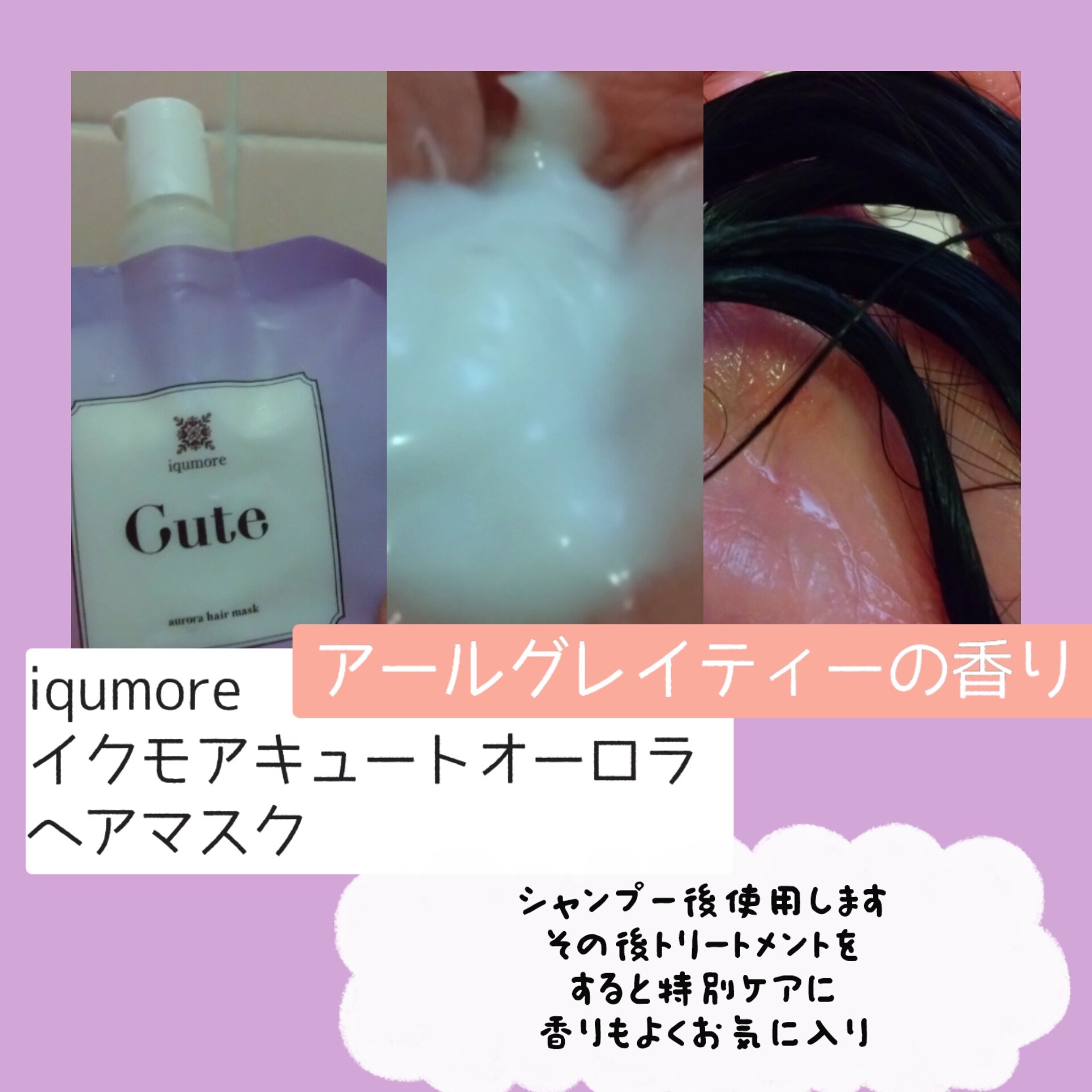 キュートヘアケアエッセンス/iqumore/頭皮ローションを使ったクチコミ（3枚目）