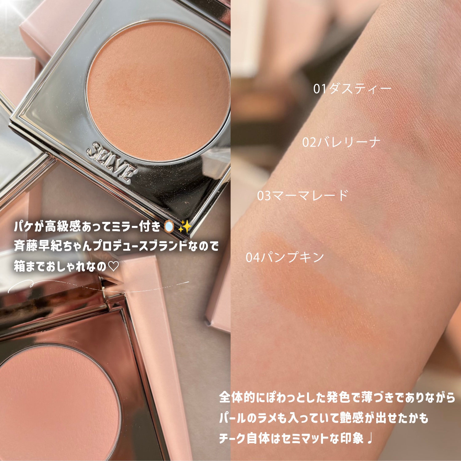 フォギーヴェールブラッシャー/SELVE/パウダーチークを使ったクチコミ（2枚目）