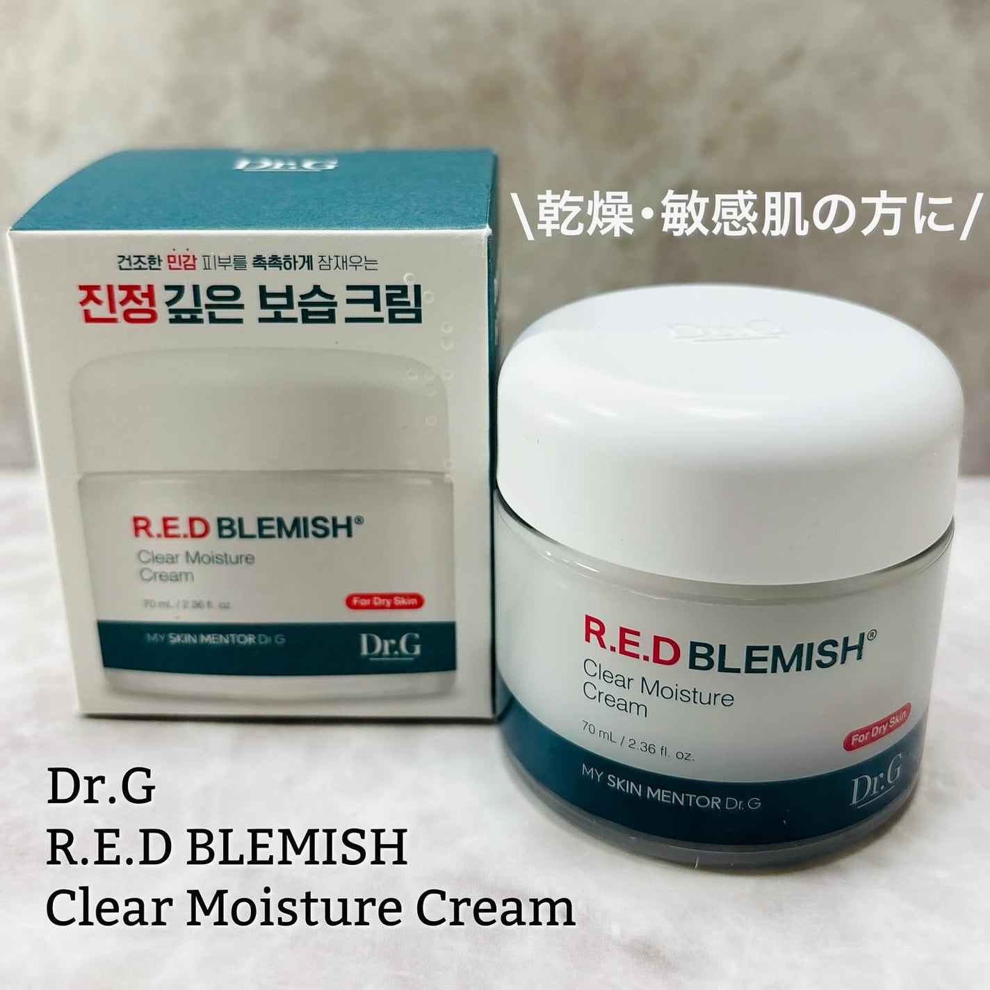 レッドブレミッシュ クリアモイスチャークリーム/Dr.G/フェイスクリームを使ったクチコミ(1枚目)