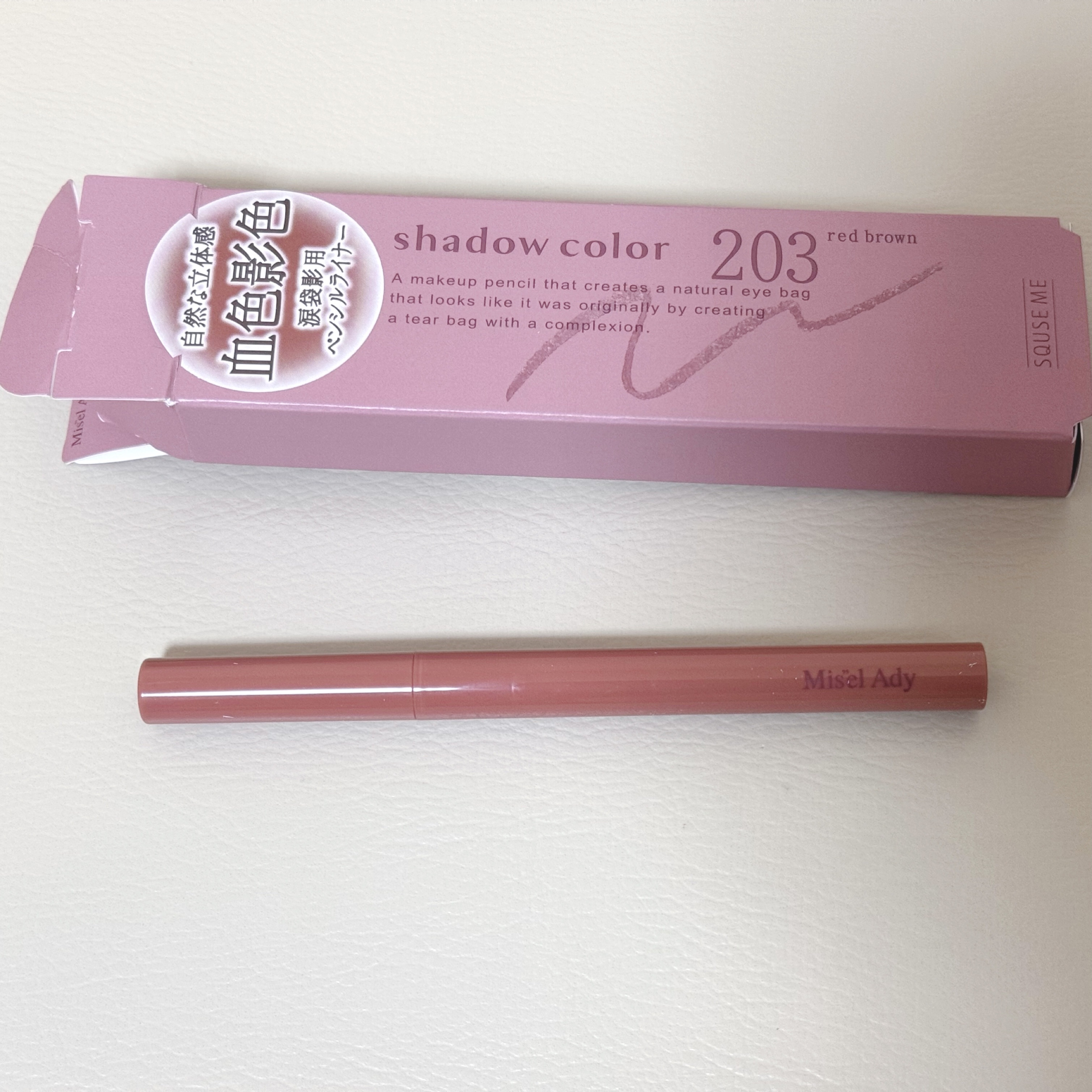 忍ばせ影色ペンシル 203 レッドブラウン（限定色）/ミゼルエディ/ペンシルアイライナーを使ったクチコミ（1枚目）