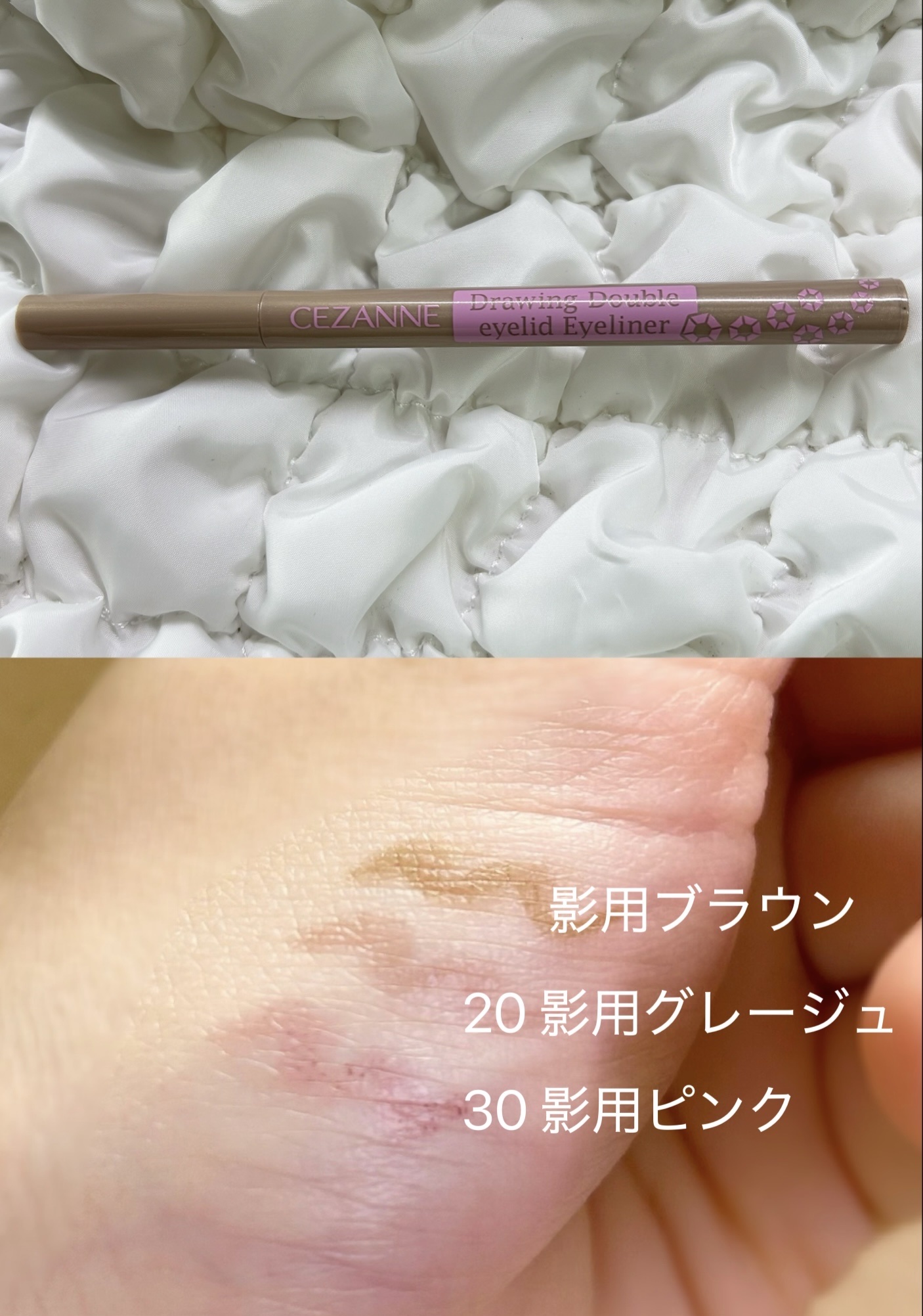 描くふたえアイライナー/CEZANNE/リキッドアイライナーを使ったクチコミ（1枚目）