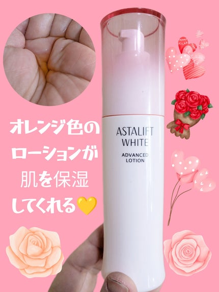 アスタリフト ホワイト アドバンスドローション/アスタリフト/化粧水を使ったクチコミ(2枚目)