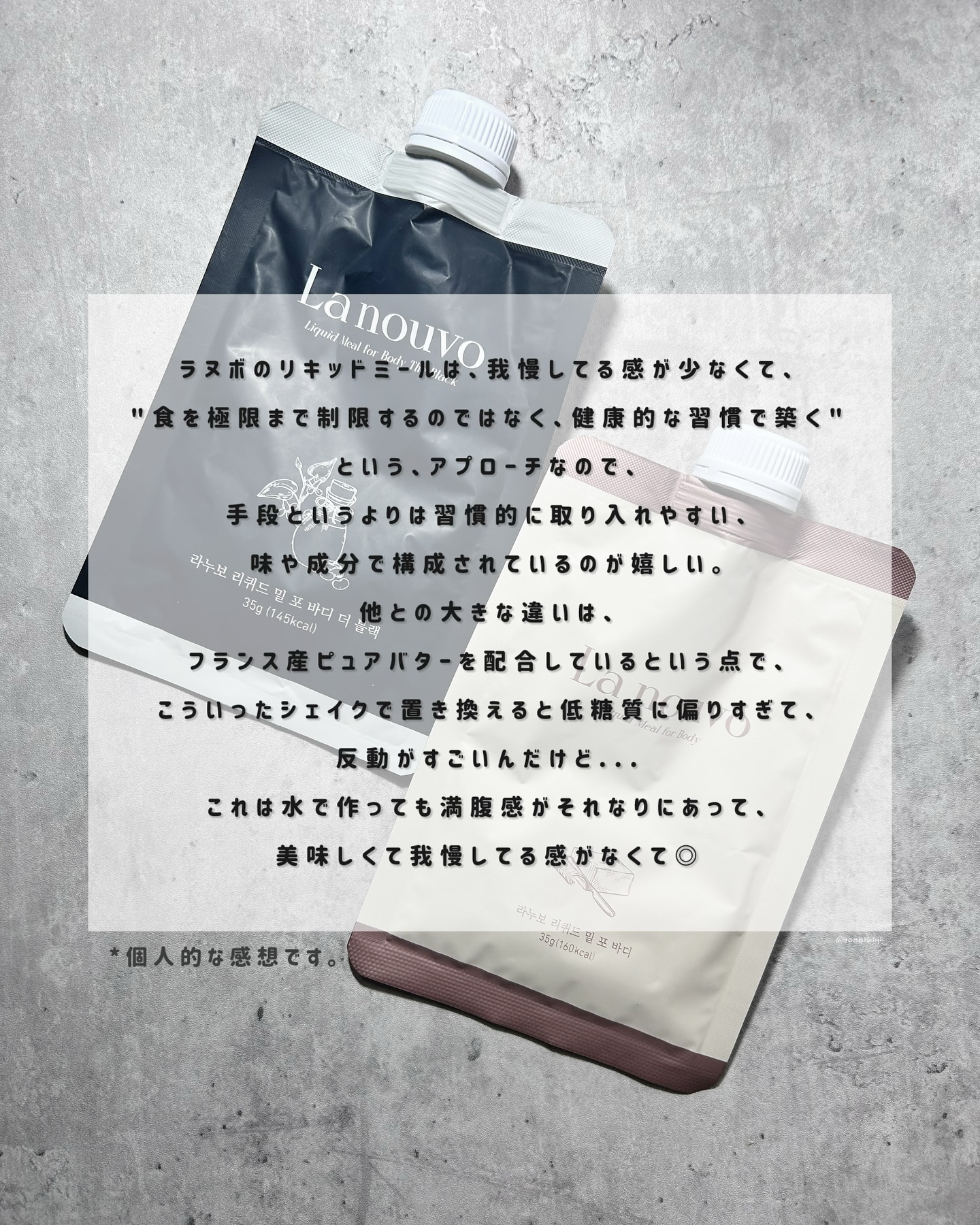 リキッドミール/La nouvo/その他プロテインを使ったクチコミ（2枚目）