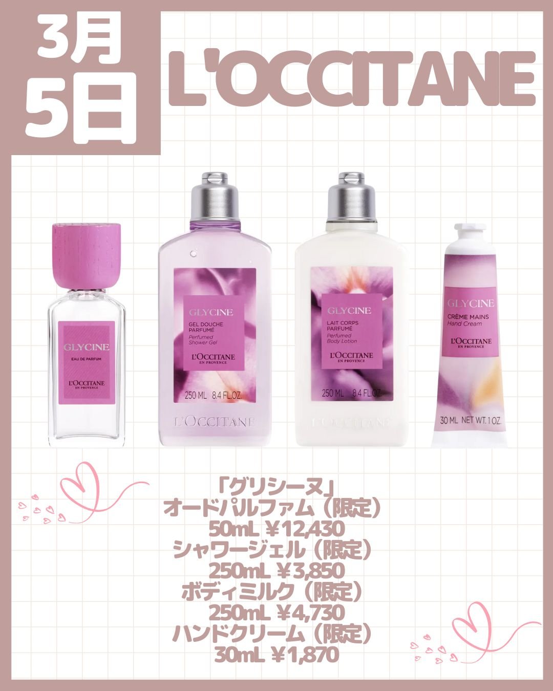 試してみた】グリシーヌ オードパルファム L'OCCITANEのリアルな