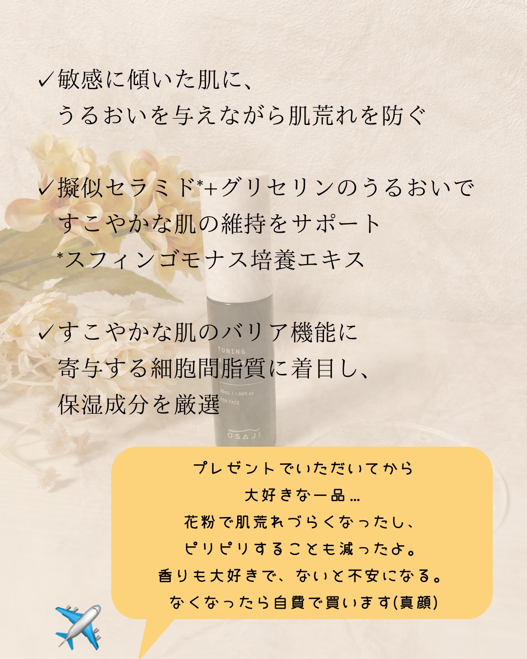 オサジ チューニング リペアリング セラム/OSAJI/美容液を使ったクチコミ（3枚目）