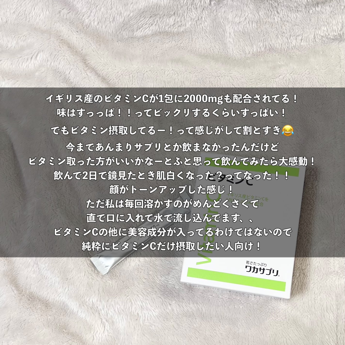 ワカサプリ ビタミンC 30包/ワカサプリ/美容サプリメントを使ったクチコミ(5枚目)