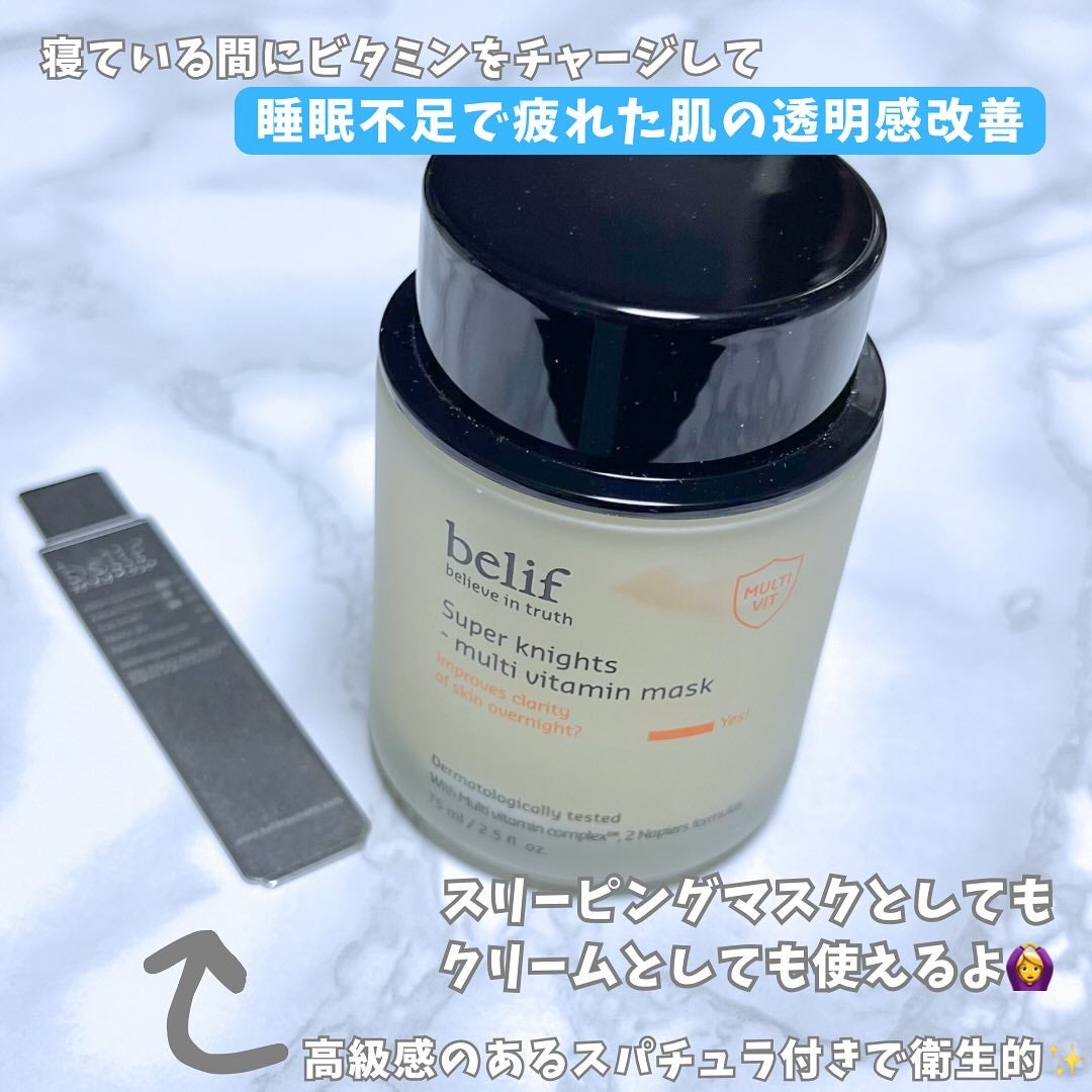 スーパーナイツ ビタミンマスク/belif/フェイスクリームを使ったクチコミ(4枚目)