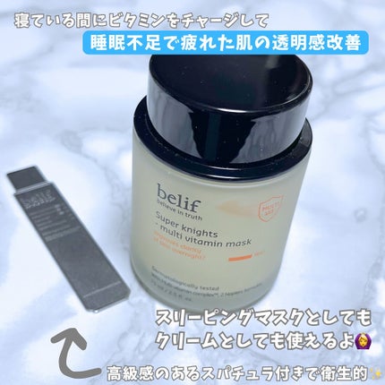 スーパーナイツ ビタミンマスク/belif/フェイスクリームを使ったクチコミ(4枚目)