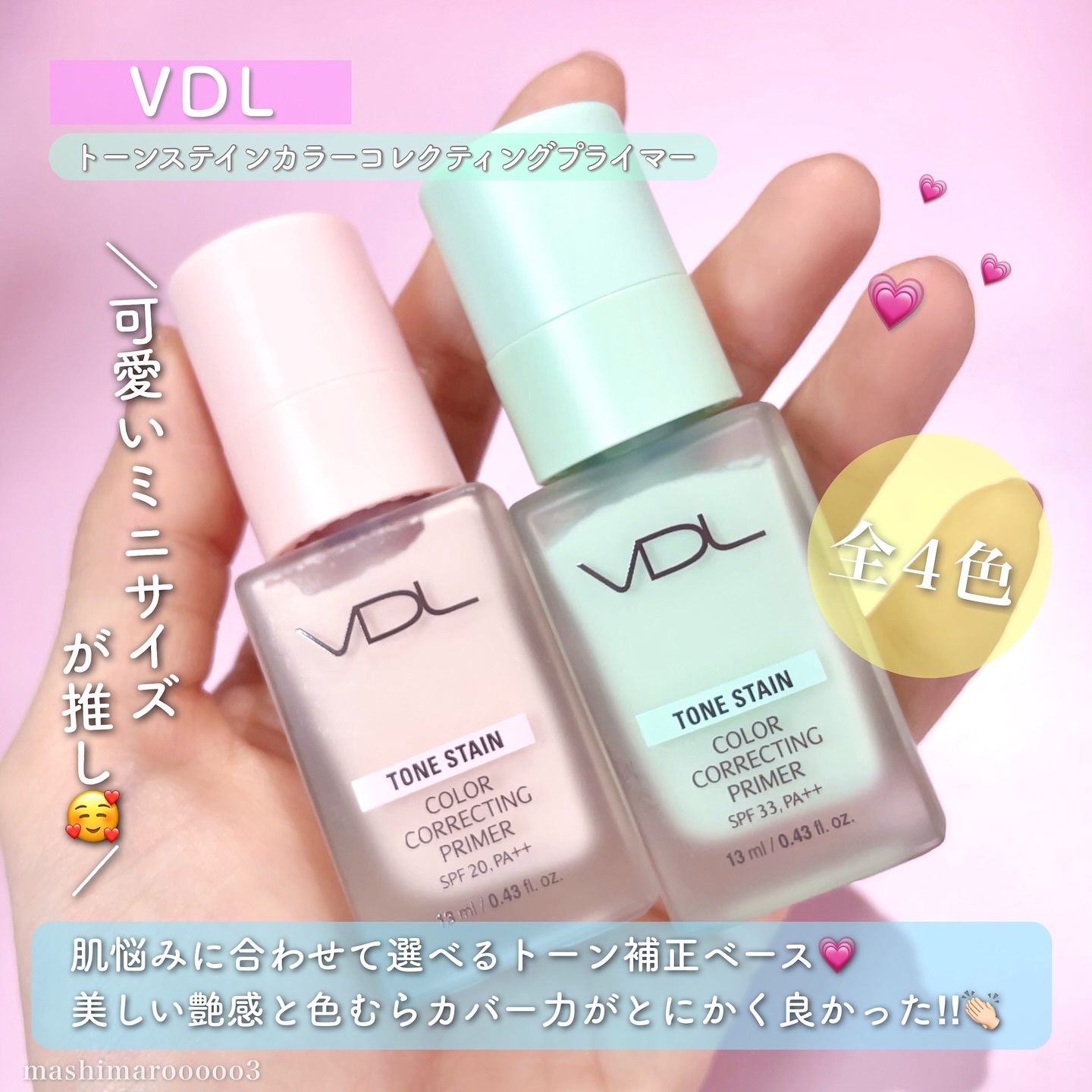 トーンステインカラーコレクティングプライマー/VDL/化粧下地を使ったクチコミ（2枚目）