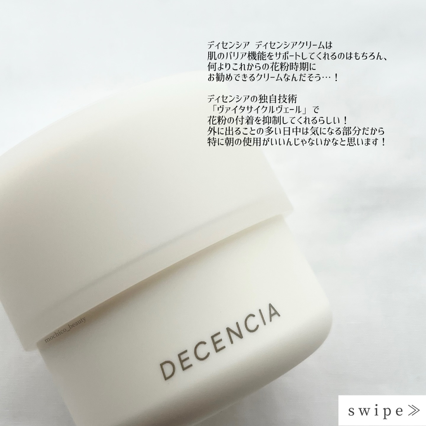 ディセンシア クリーム/DECENCIA/フェイスクリームを使ったクチコミ（2枚目）