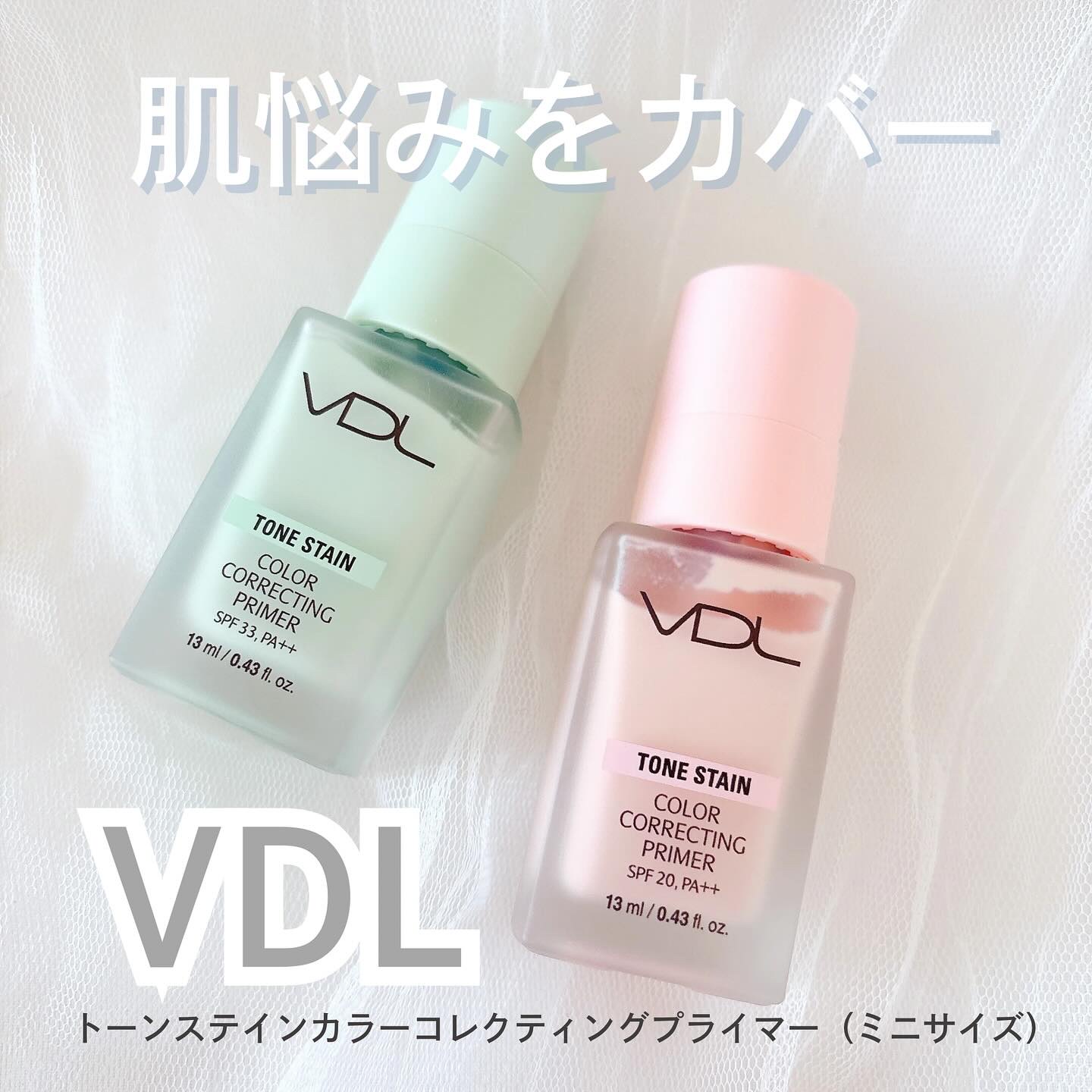 トーンステインカラーコレクティングプライマー/VDL/化粧下地を使ったクチコミ（1枚目）