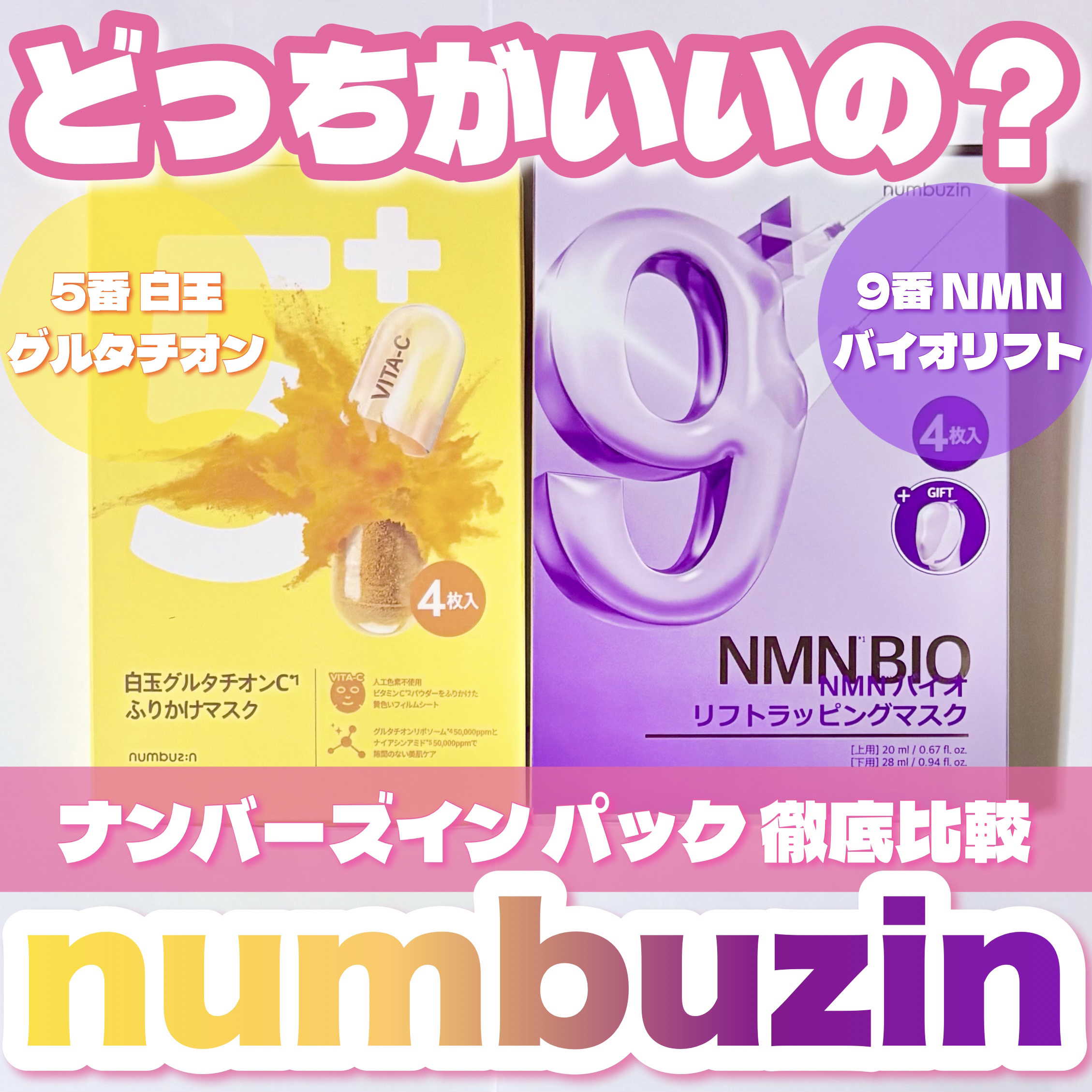 5番 白玉グルタチオンCふりかけマスク/numbuzin/シートマスク・パックを使ったクチコミ（1枚目）