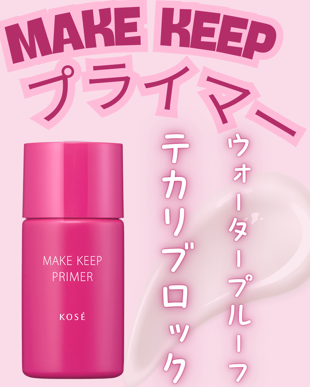 メイク キープ プライマー/コーセーコスメニエンス/化粧下地を使ったクチコミ（1枚目）