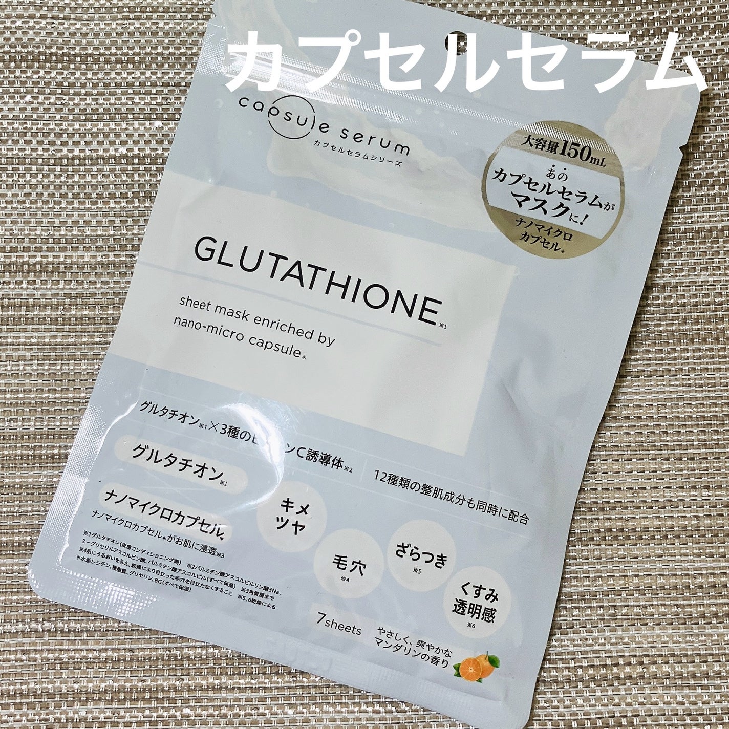 CPフェイスマスク G/カプセルセラム/シートマスク・パックを使ったクチコミ(1枚目)