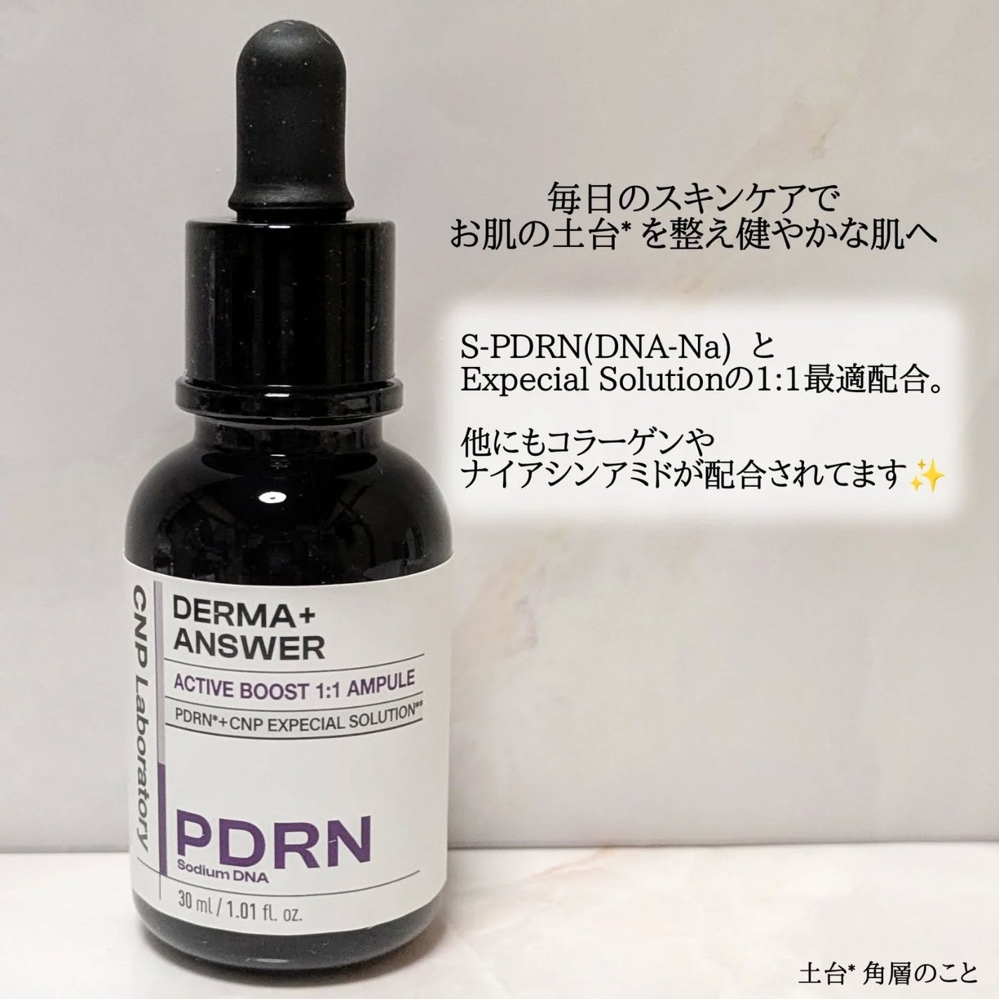 ダーマアンサー PDRN アクティブブースト1:1アンプル/CNP Laboratory/美容液を使ったクチコミ(2枚目)