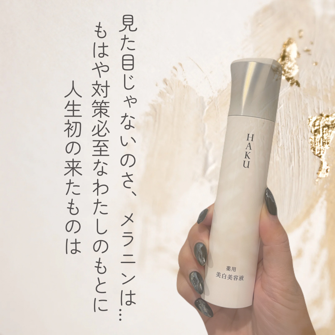  HAKU メラノフォーカスIV 20g/HAKU/美容液を使ったクチコミ（1枚目）