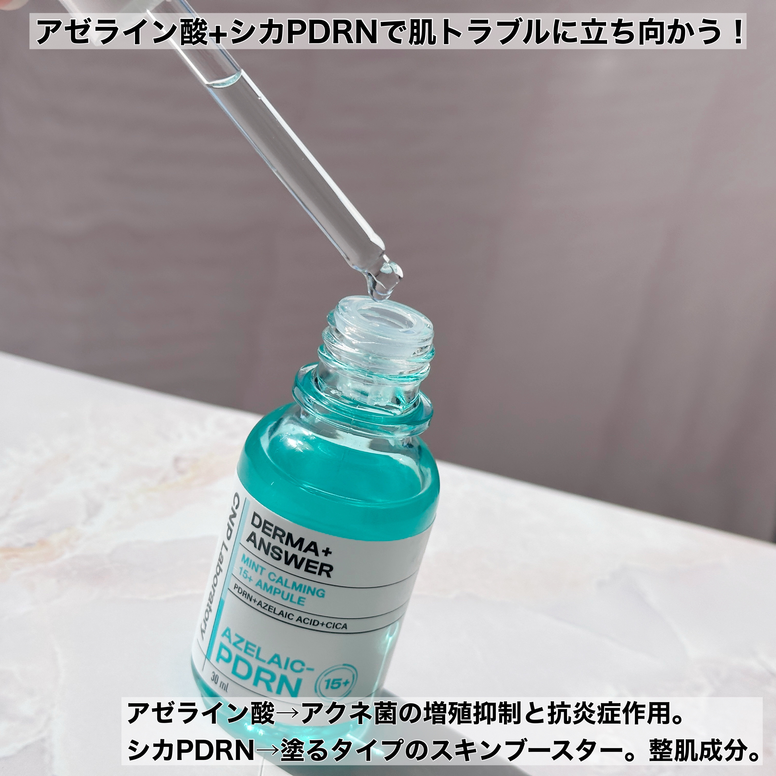 ダーマアンサーアゼライン酸ミントアンプル/CNP Laboratory/美容液を使ったクチコミ（2枚目）
