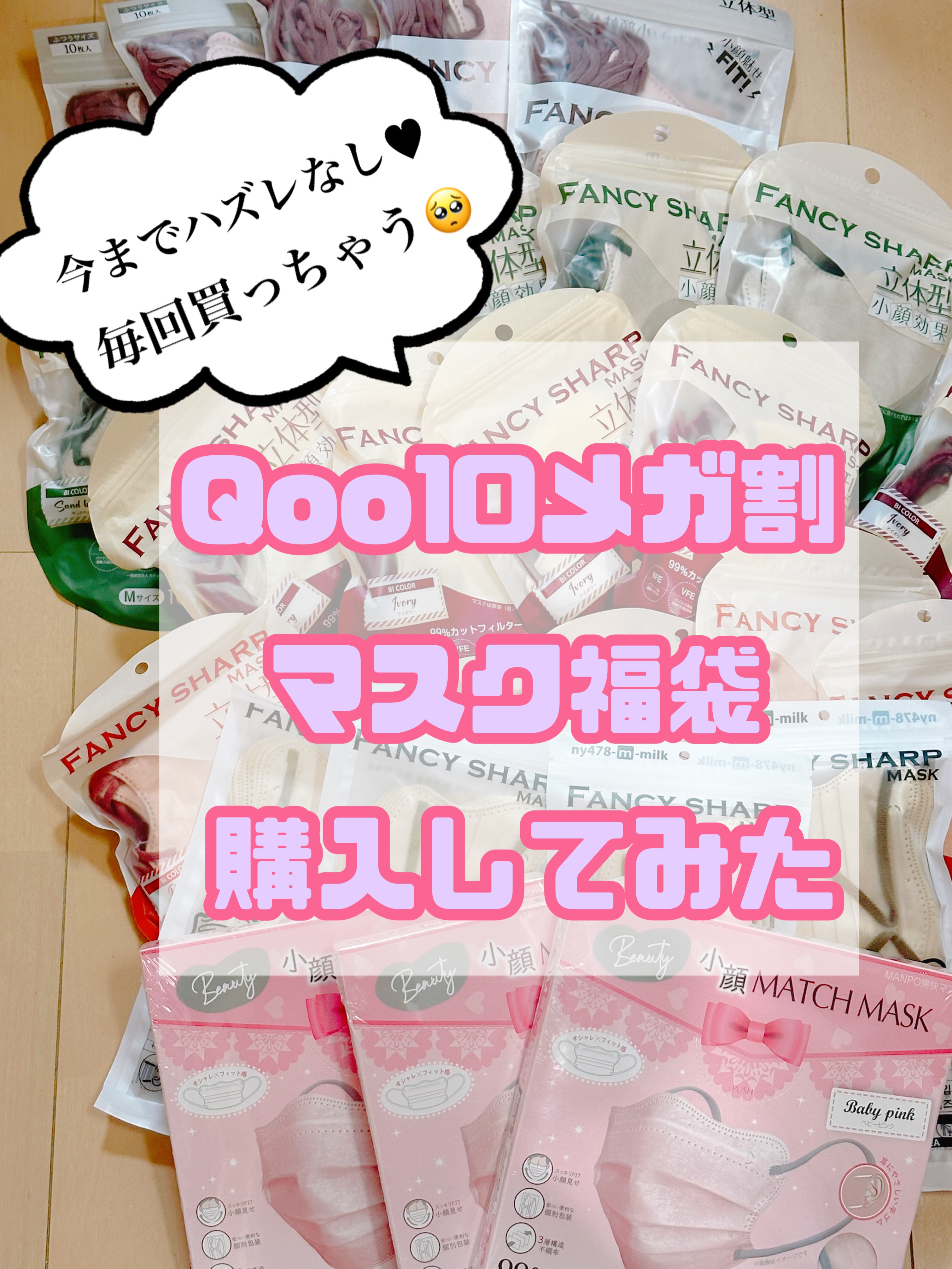 マスク/FANCY SHARP MASK/マスクを使ったクチコミ（1枚目）