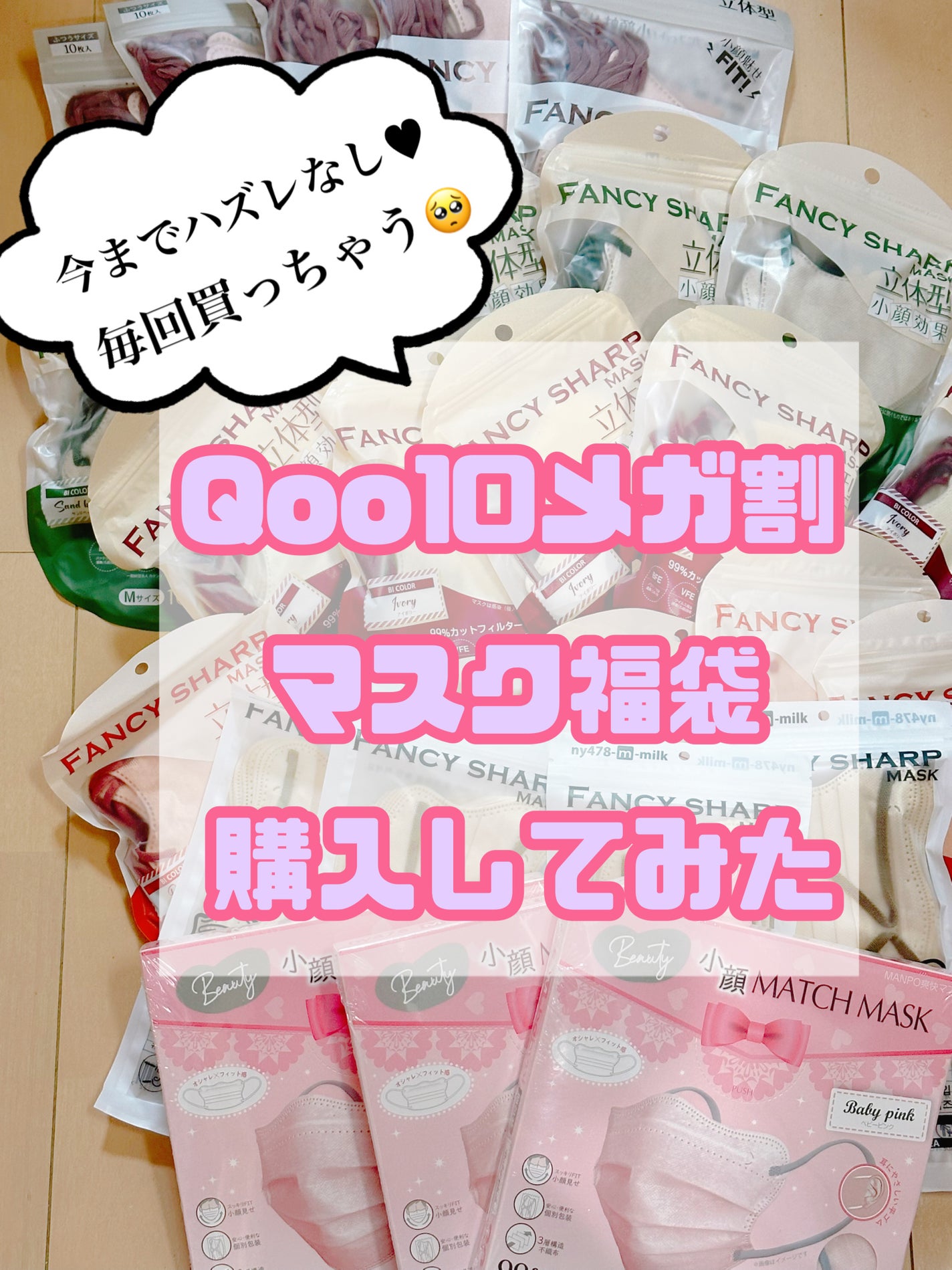 マスク/FANCY SHARP MASK/マスクを使ったクチコミ(1枚目)