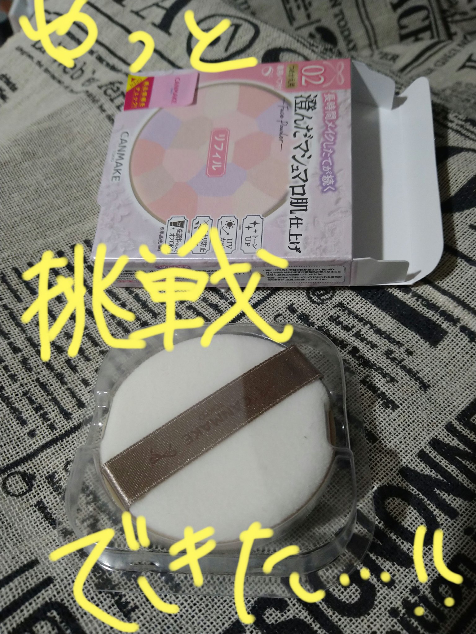 マシュマロフィニッシュパウダー　～Abloom～/キャンメイク/プレストパウダーを使ったクチコミ（1枚目）