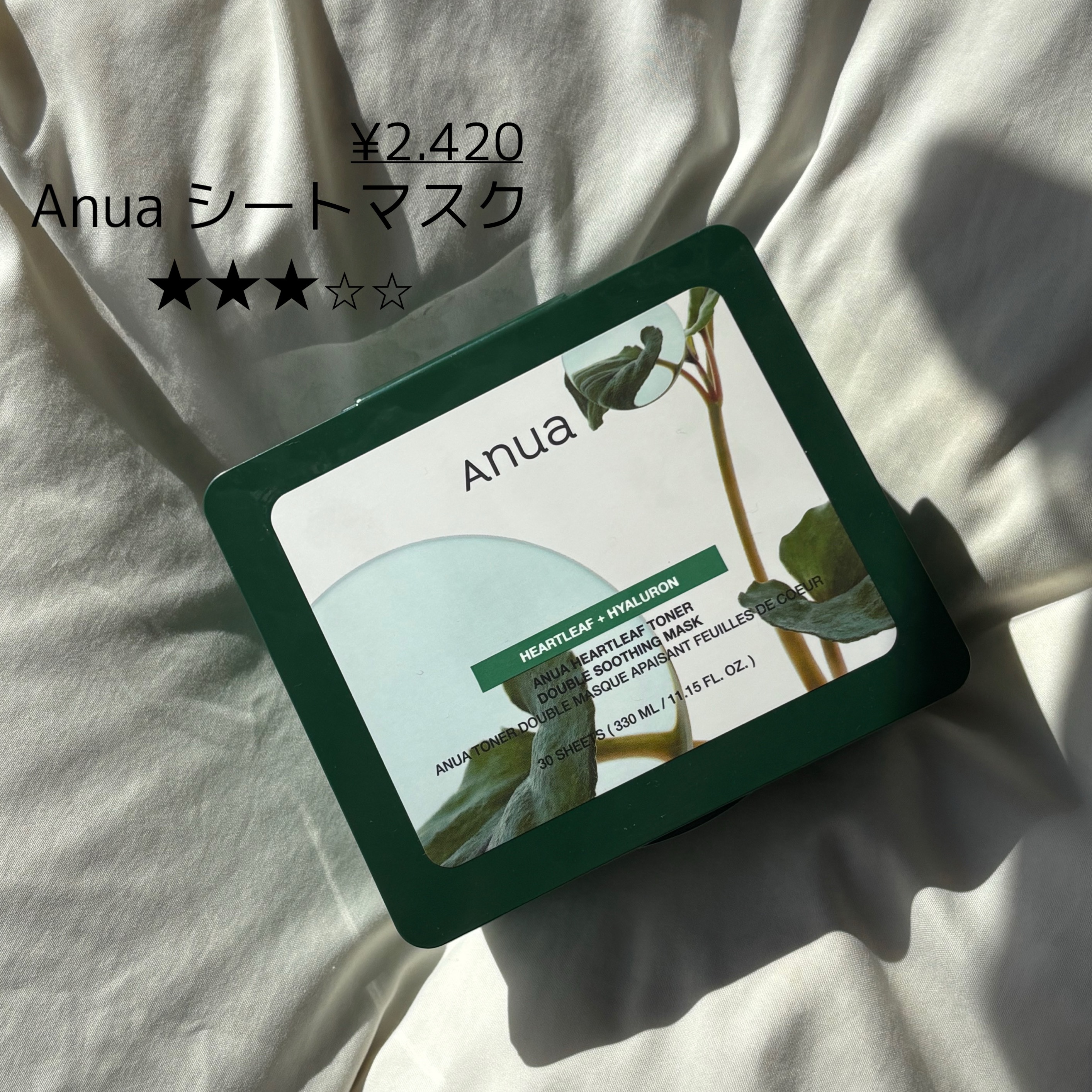 ドクダミトナーダブルスージングマスク/Anua/シートマスク・パックを使ったクチコミ（1枚目）