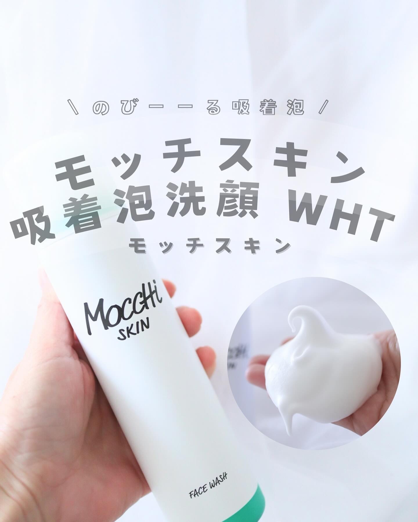 モッチスキン 吸着泡洗顔 WHT/MoccHi SKIN/泡洗顔を使ったクチコミ（1枚目）