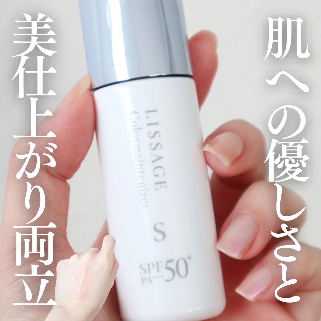 リサージ カラーメインテナイザー S/リサージ/リキッドファンデーションを使ったクチコミ（1枚目）