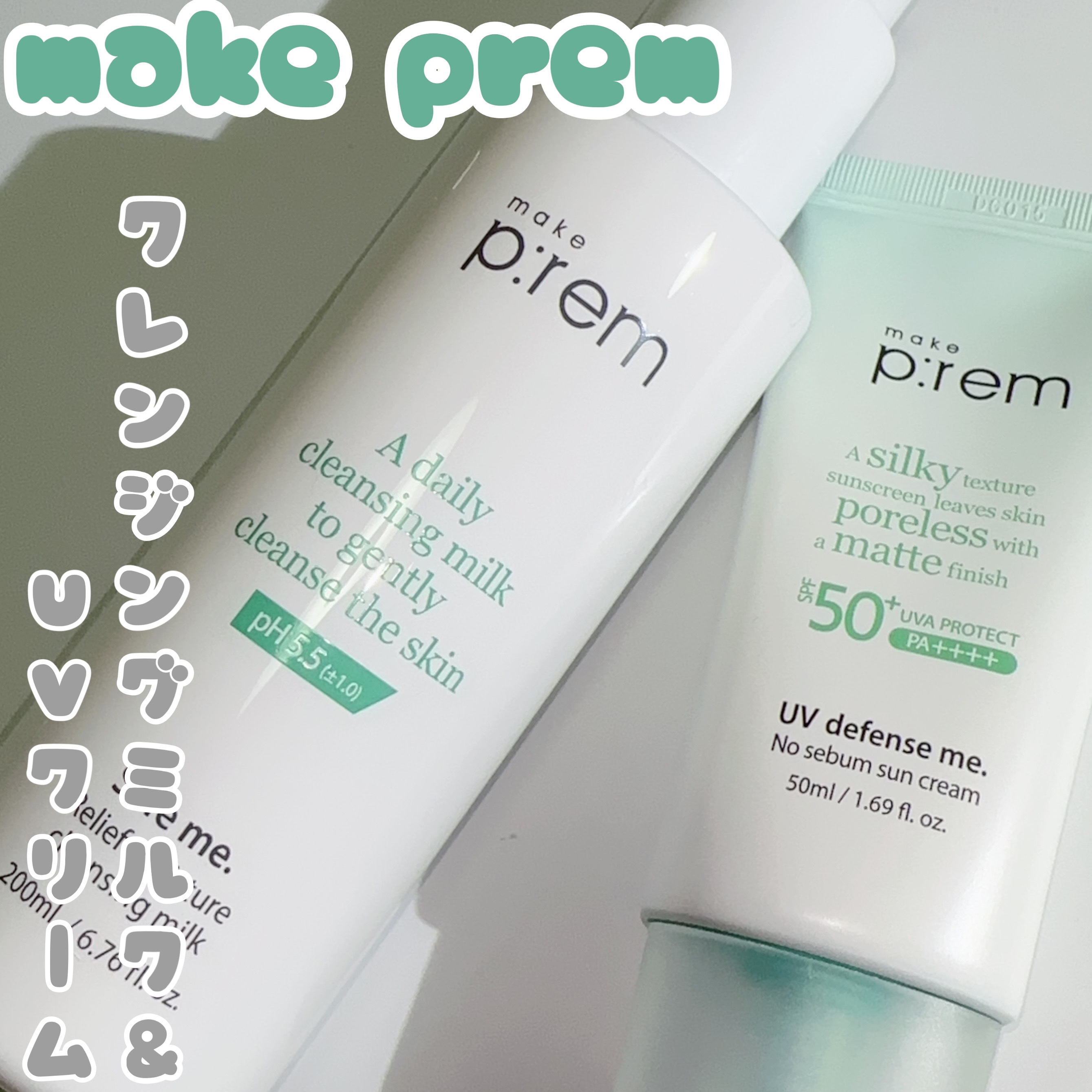 メイクプレム メイクキープサンクリーム/make prem/日焼け止めクリームを使ったクチコミ（1枚目）