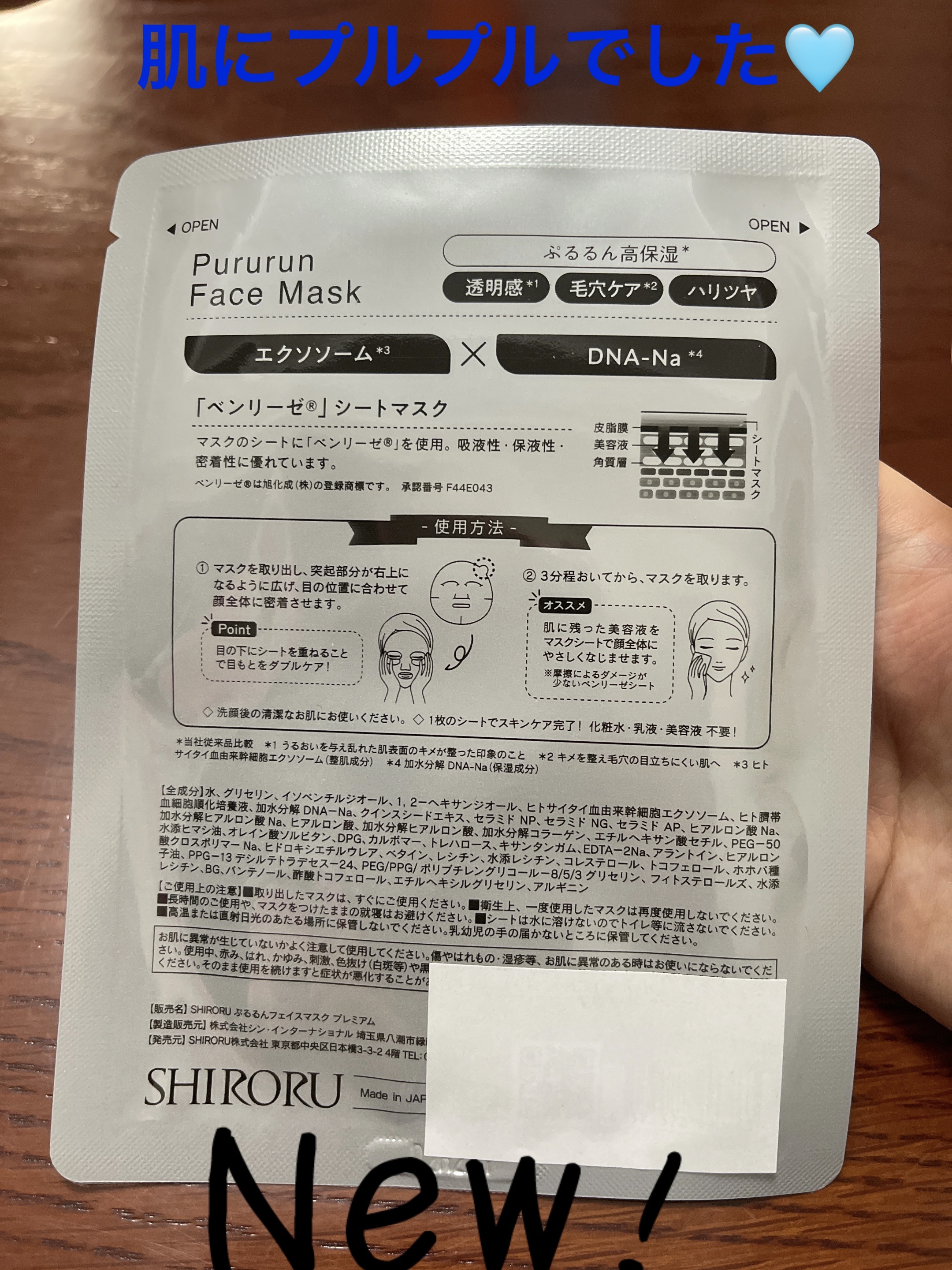 ぷるるんフェイスマスク プレミアム/SHIRORU/シートマスク・パックを使ったクチコミ（2枚目）