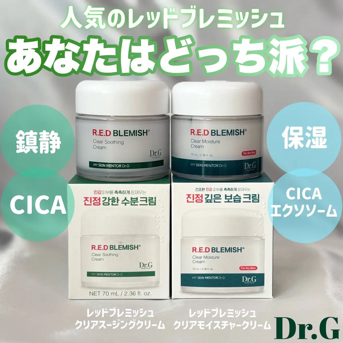 レッドブレミッシュ クリアスージングクリーム/Dr.G/フェイスクリームを使ったクチコミ(1枚目)