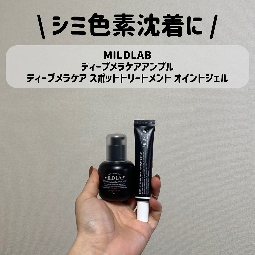 ディープ メラケア 美容液/Mildlab/美容液を使ったクチコミ(1枚目)