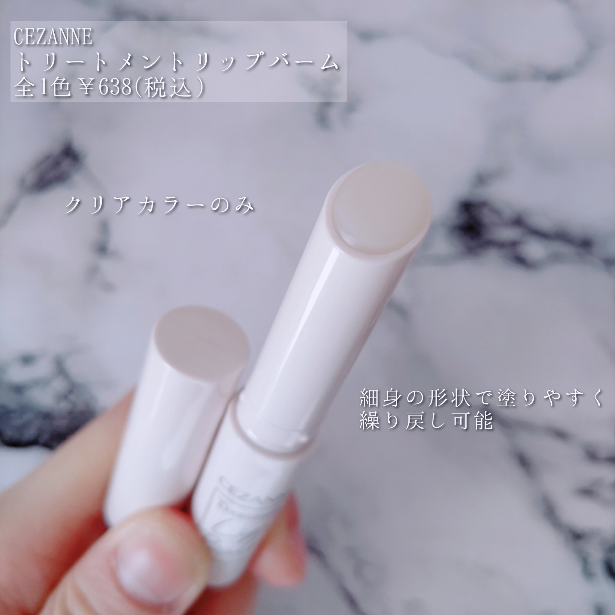 トリートメントリップバーム/CEZANNE/口紅・グロス・リップライナー・リップケアを使ったクチコミ（3枚目）