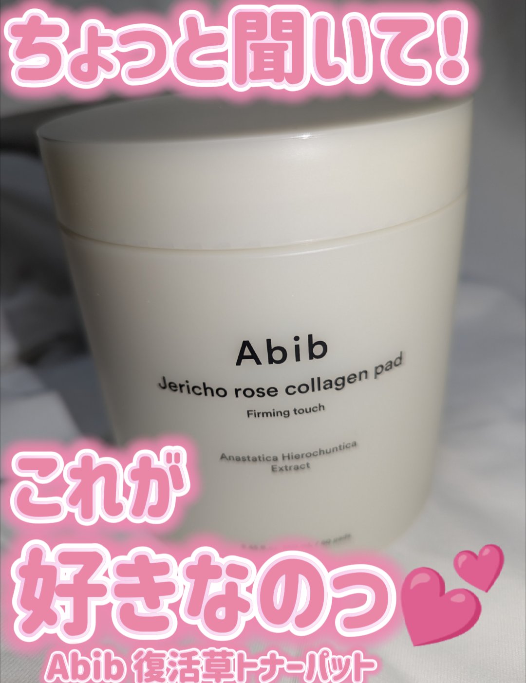 復活草コラーゲンパッド/Abib /トナーパッドを使ったクチコミ（1枚目）