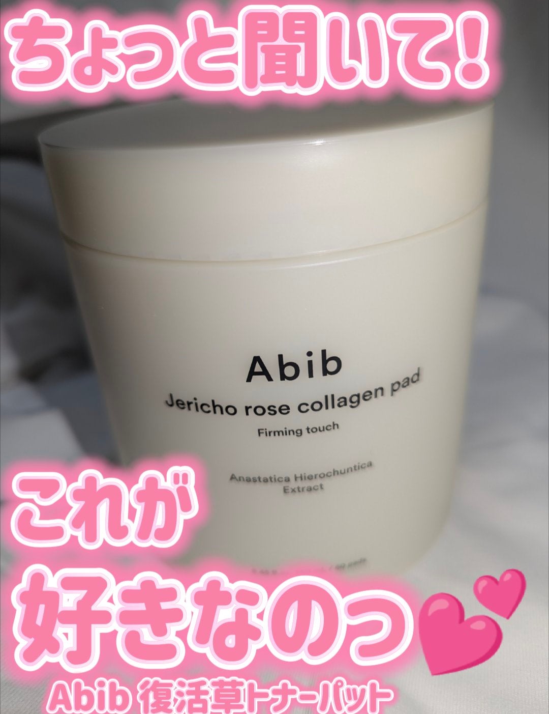 復活草コラーゲンパッド/Abib /トナーパッドを使ったクチコミ(1枚目)