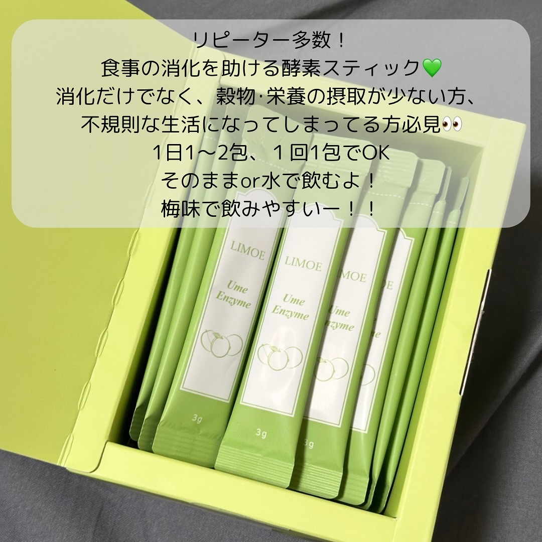 Ume Enzyme 梅酵素/LIMOE /健康サプリメントを使ったクチコミ（2枚目）