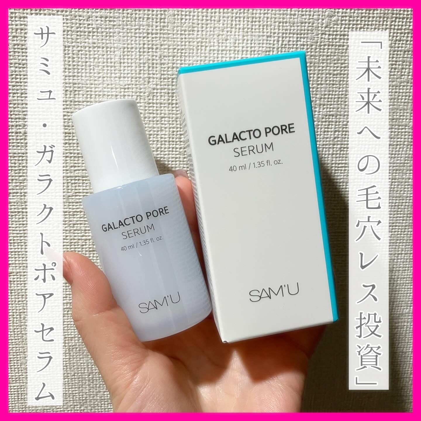 サミュ ガラクトポア セラム/SAM'U/美容液を使ったクチコミ（1枚目）
