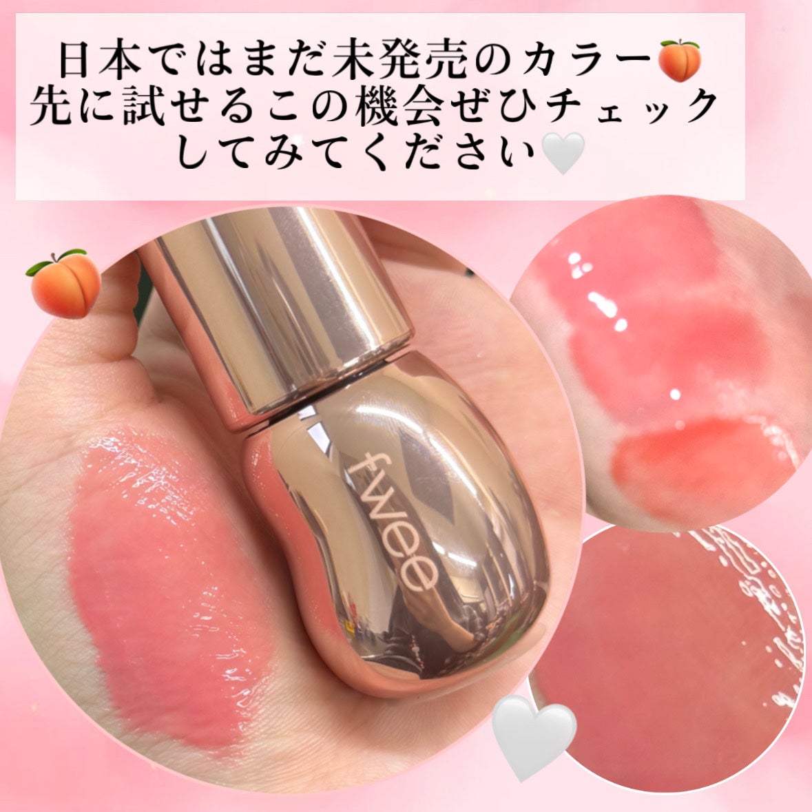 フィー 3Dボリューミンググロス/fwee/リップグロスを使ったクチコミ(4枚目)