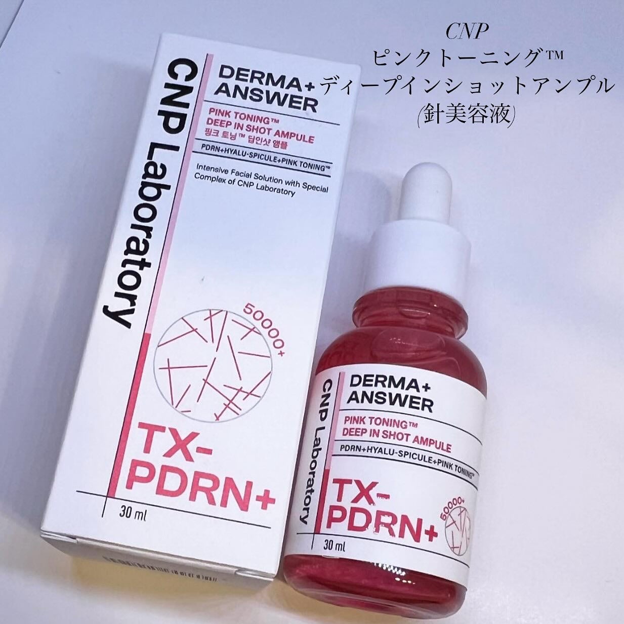 ピンクトーニング™︎ディープインショットアンプル/CNP Laboratory/美容液を使ったクチコミ(1枚目)