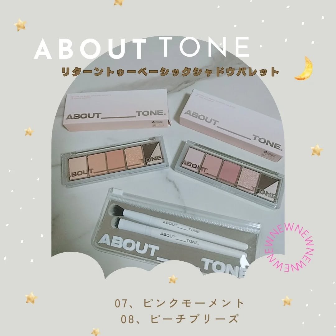 リターントゥーベーシックシャドウパレット/ABOUT TONE/アイシャドウパレットを使ったクチコミ（1枚目）