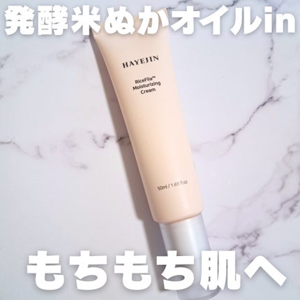ライスピラー保湿クリーム/HAYEJIN/フェイスクリームを使ったクチコミ(1枚目)