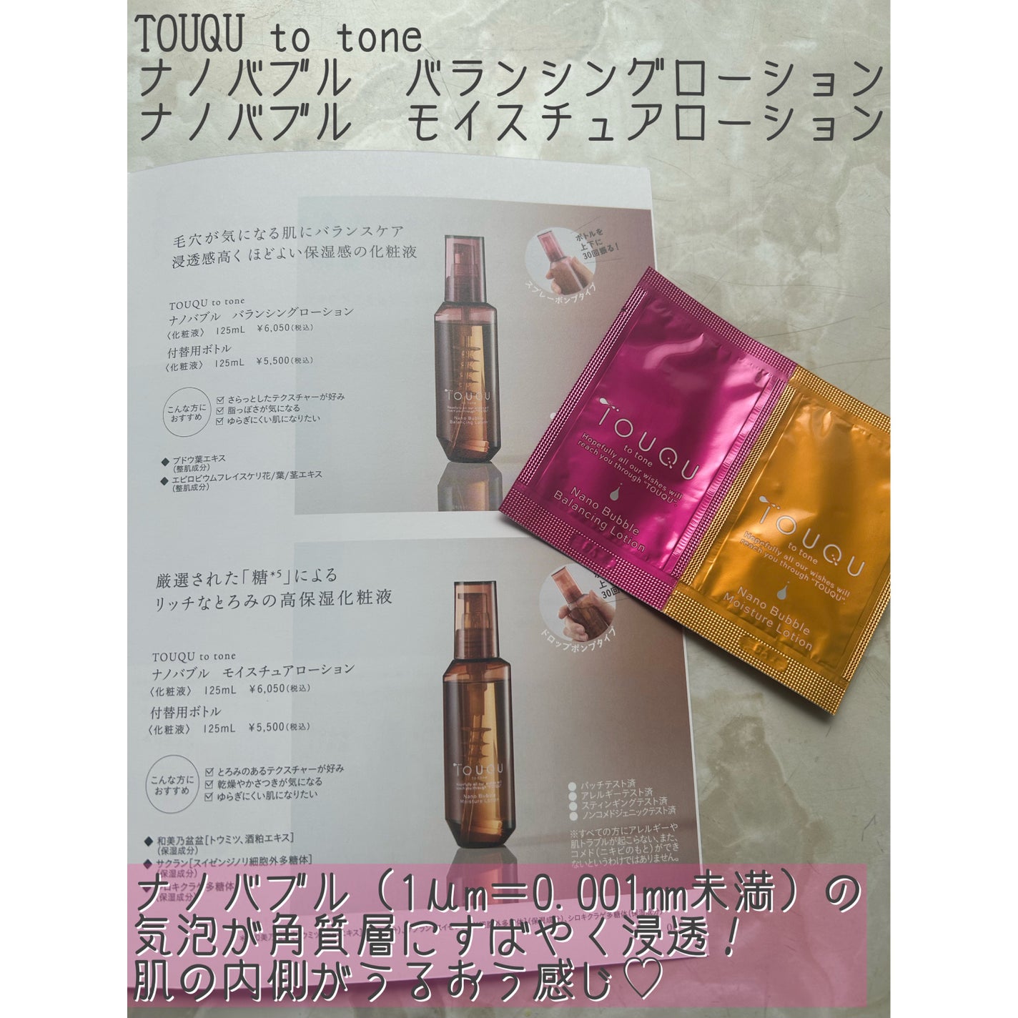 TOUQU to tone ナノバブル バランシングローション/TOUQU to tone/化粧水を使ったクチコミ(4枚目)