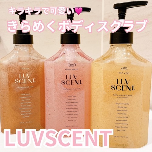 スクラブボディウォッシュ フラワーマーケット ホワイトチューリップ/LUV SCENT/ボディスクラブを使ったクチコミ（1枚目）